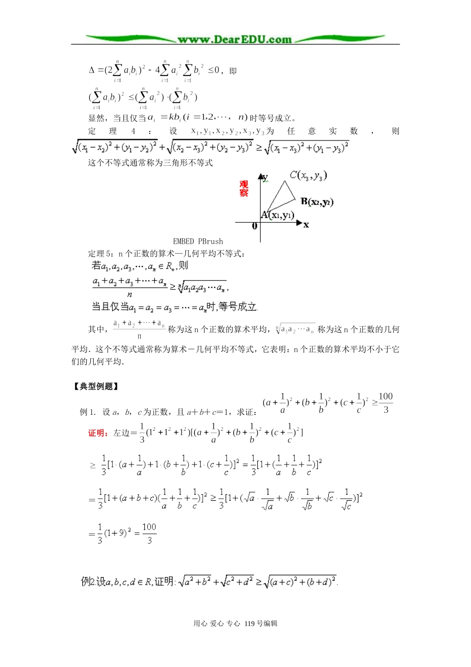 高二数学几个著名的不等式知识精讲 苏教版_第2页