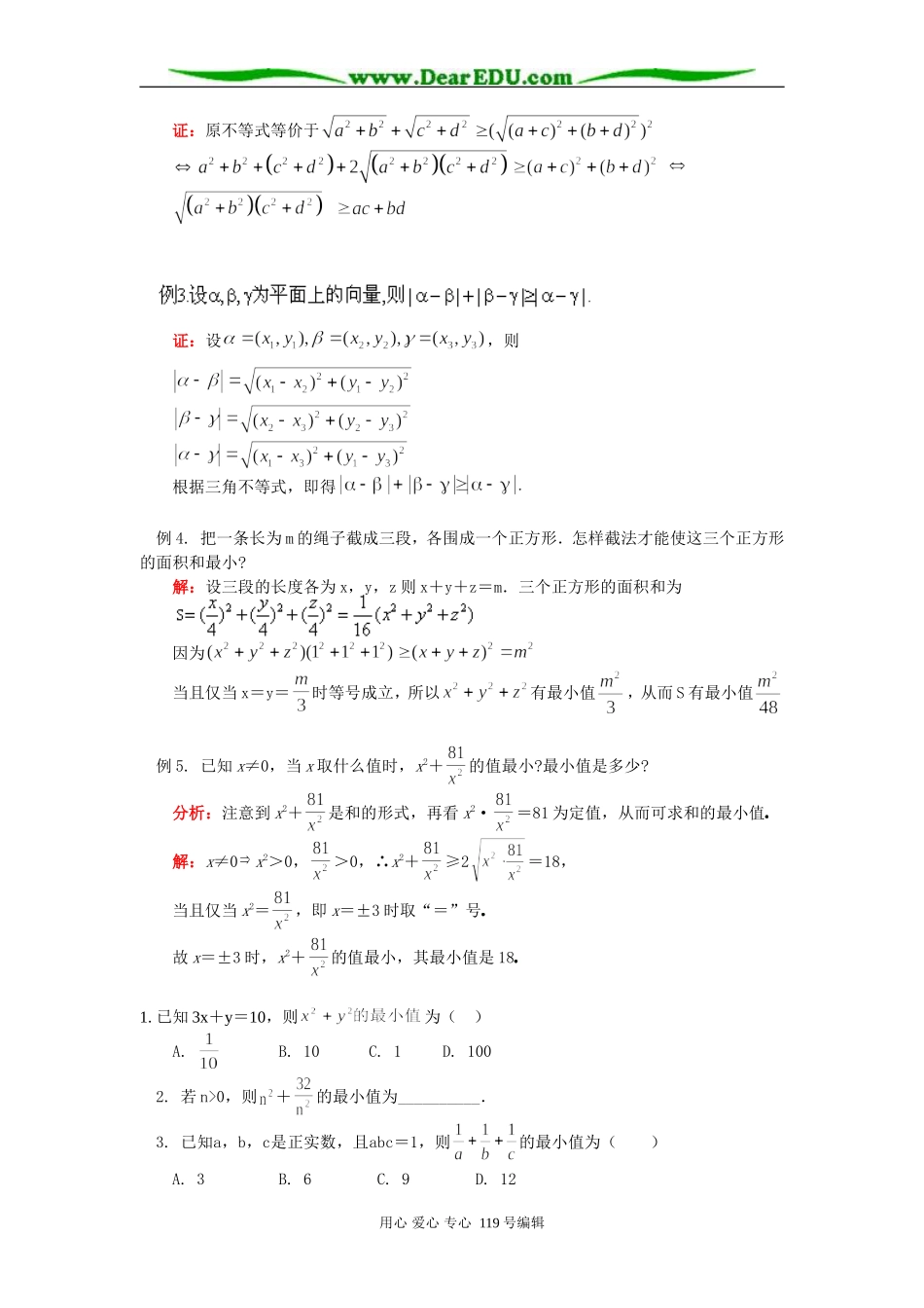 高二数学几个著名的不等式知识精讲 苏教版_第3页