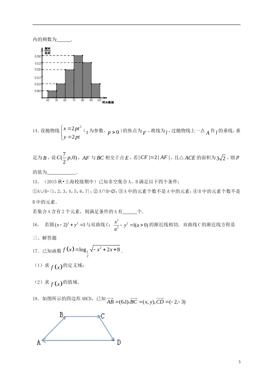 高二数学上学期期末考试试题（承智班）-人教版高二全册数学试题_第3页