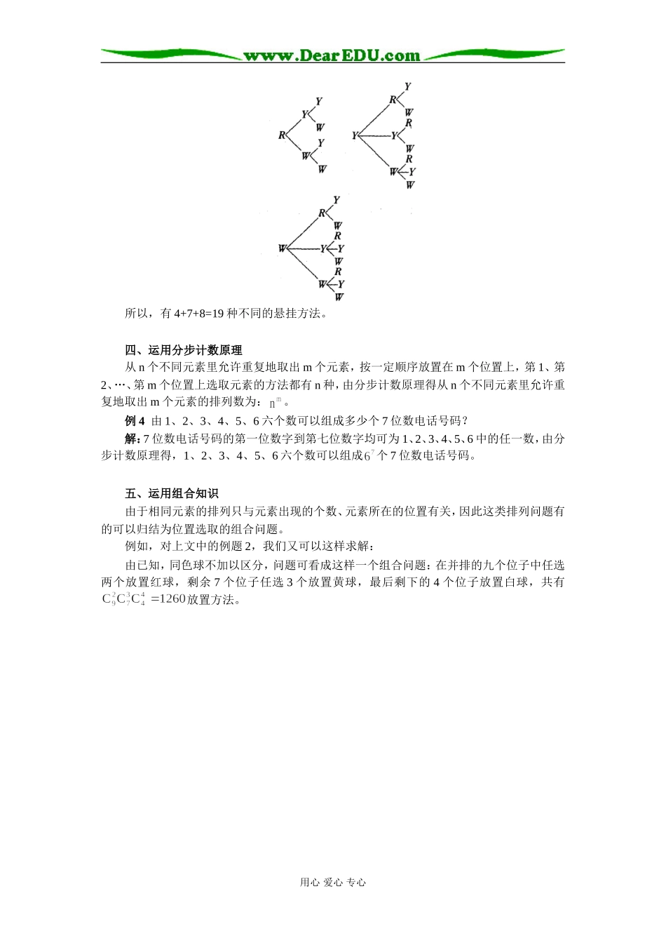 高中数学不尽相异元素的排列的求解方法学法指导_第2页