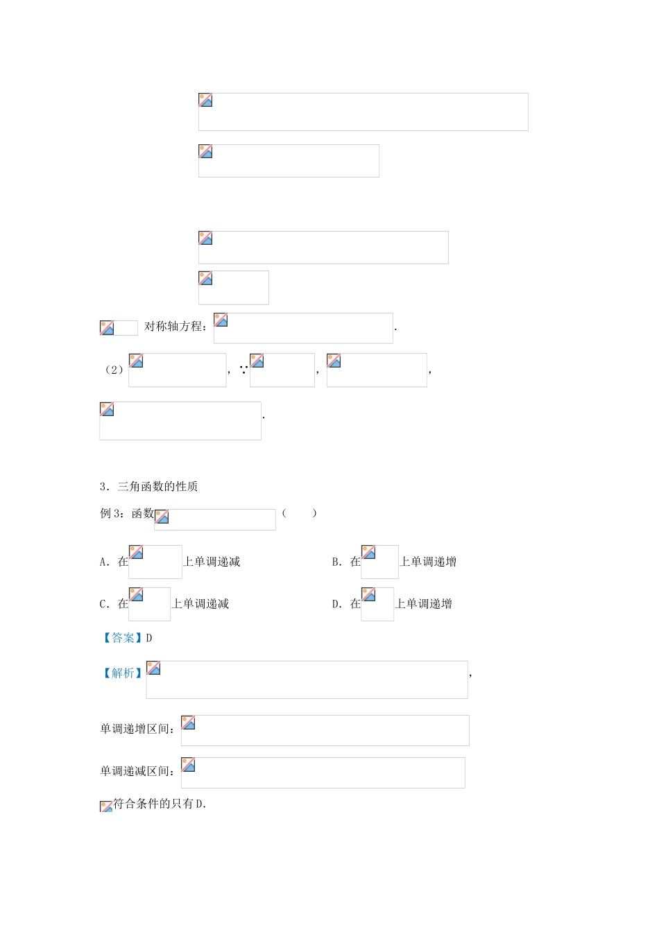 高考数学 专题六 三角函数精准培优专练 理-人教版高三全册数学试题_第2页