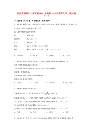 命制高考化学二模试卷（一）（含解析）-人教版高三全册化学试题