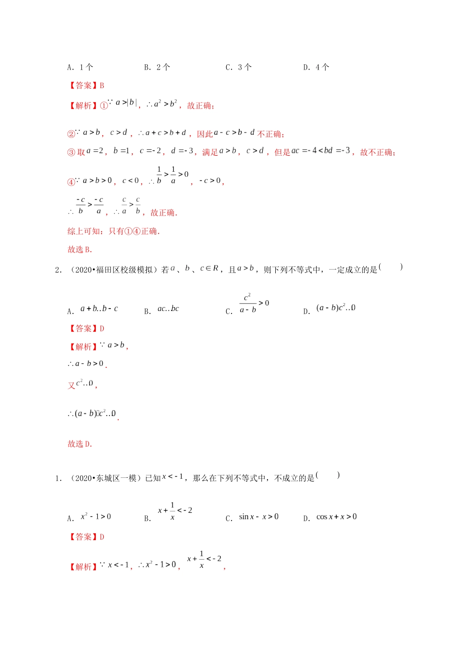 高考数学 考点 第二章 不等式 不等关系与不等式（理）-人教版高三全册数学试题_第2页