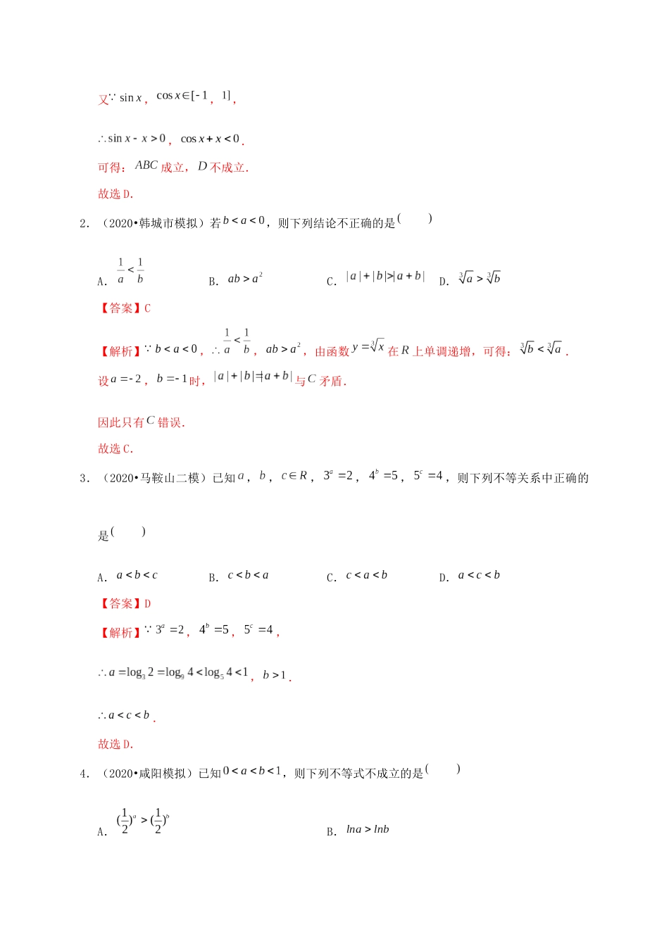 高考数学 考点 第二章 不等式 不等关系与不等式（理）-人教版高三全册数学试题_第3页
