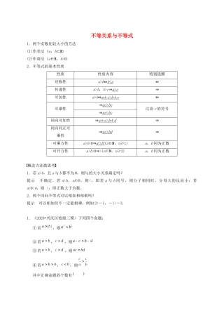 高考数学 考点 第二章 不等式 不等关系与不等式（理）-人教版高三全册数学试题