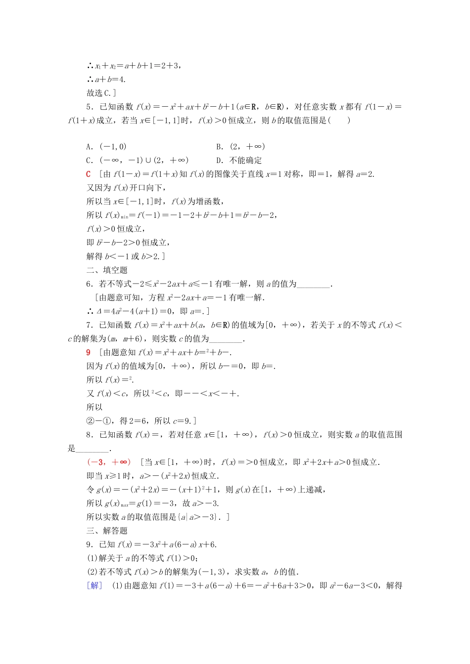 高考数学一轮复习 课后限时集训32 不等式的性质与一元二次不等式 理（含解析）北师大版-北师大版高三全册数学试题_第2页