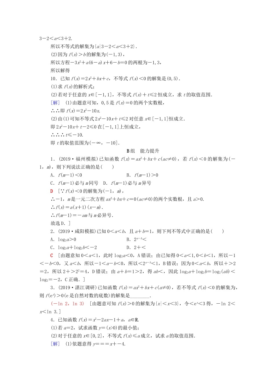 高考数学一轮复习 课后限时集训32 不等式的性质与一元二次不等式 理（含解析）北师大版-北师大版高三全册数学试题_第3页