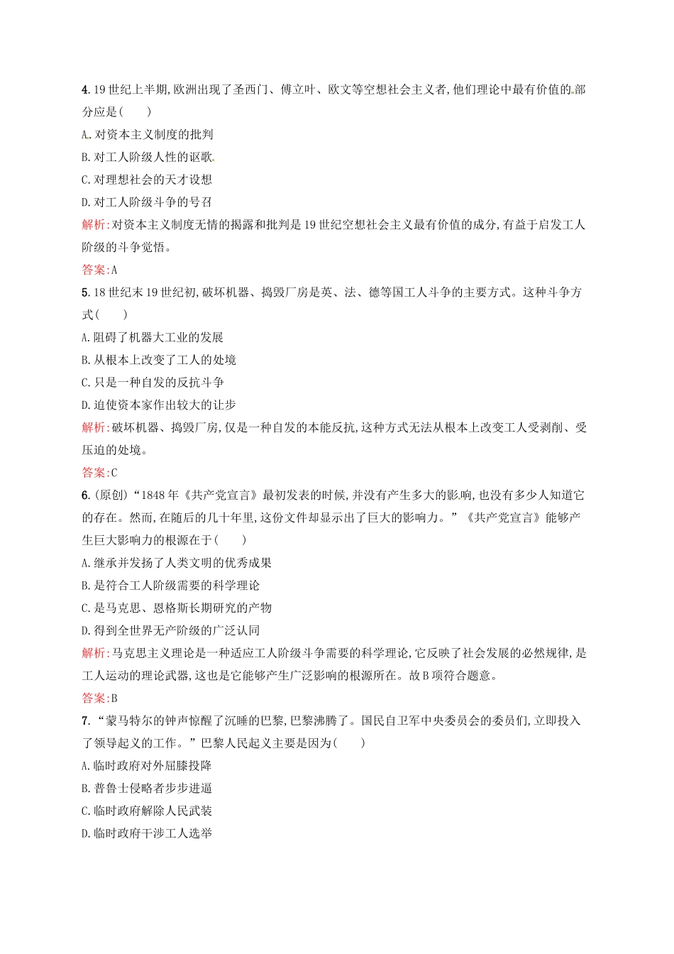 高中历史 5.18马克思主义的诞生课后习题 新人教版必修1-新人教版高一必修1历史试题_第2页