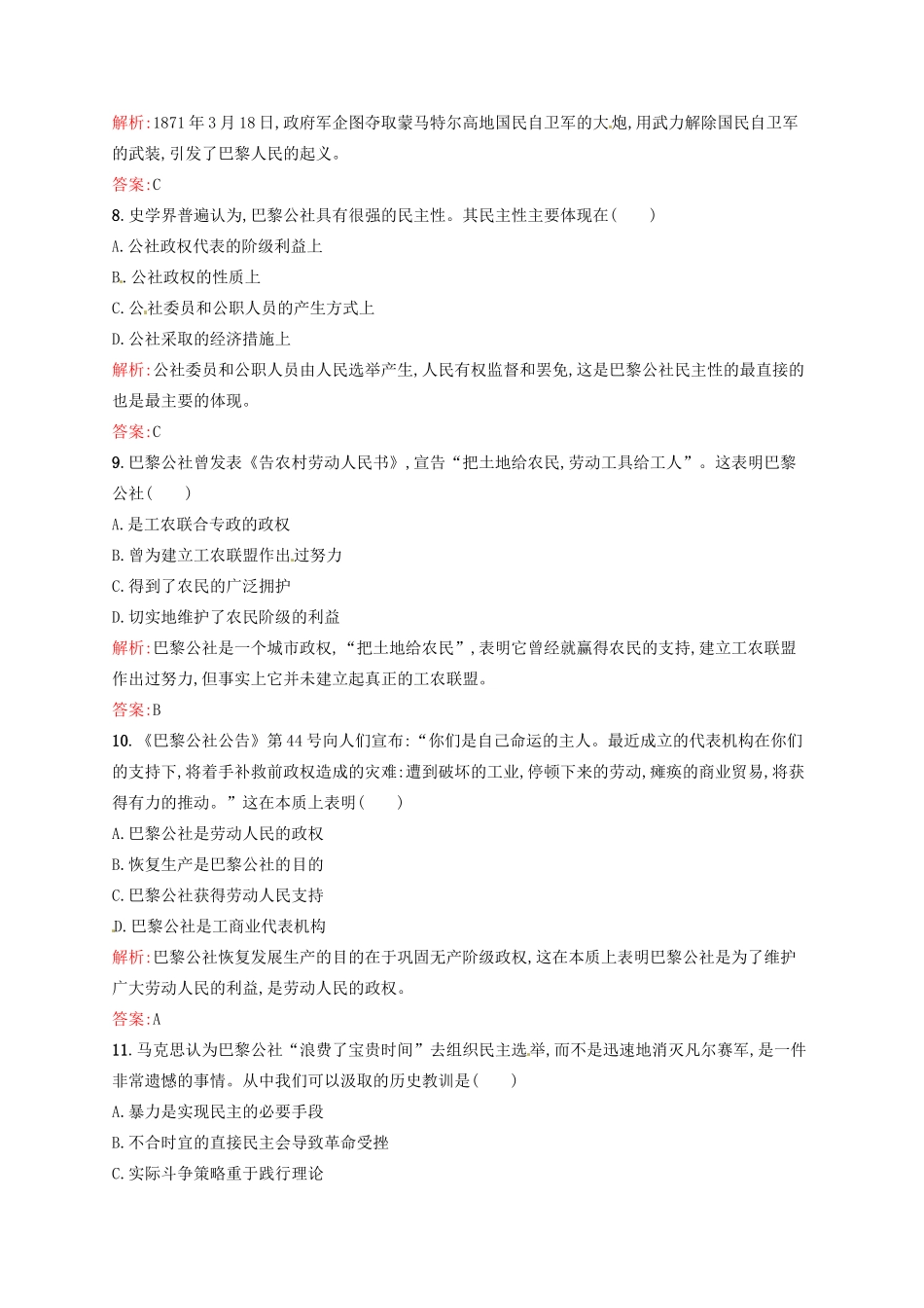高中历史 5.18马克思主义的诞生课后习题 新人教版必修1-新人教版高一必修1历史试题_第3页
