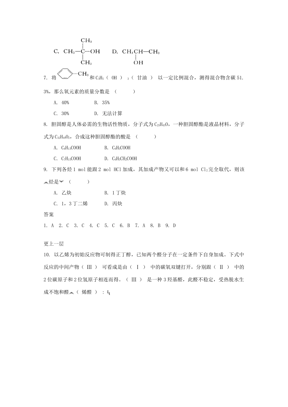 高中化学 自我检测 第2章 官能团与有机化学反应 烃的衍生物 第1节 有机化学反应类型（第2课时）氧化反应和还原反应 鲁科版选修5-鲁科版高二选修5化学试题_第2页