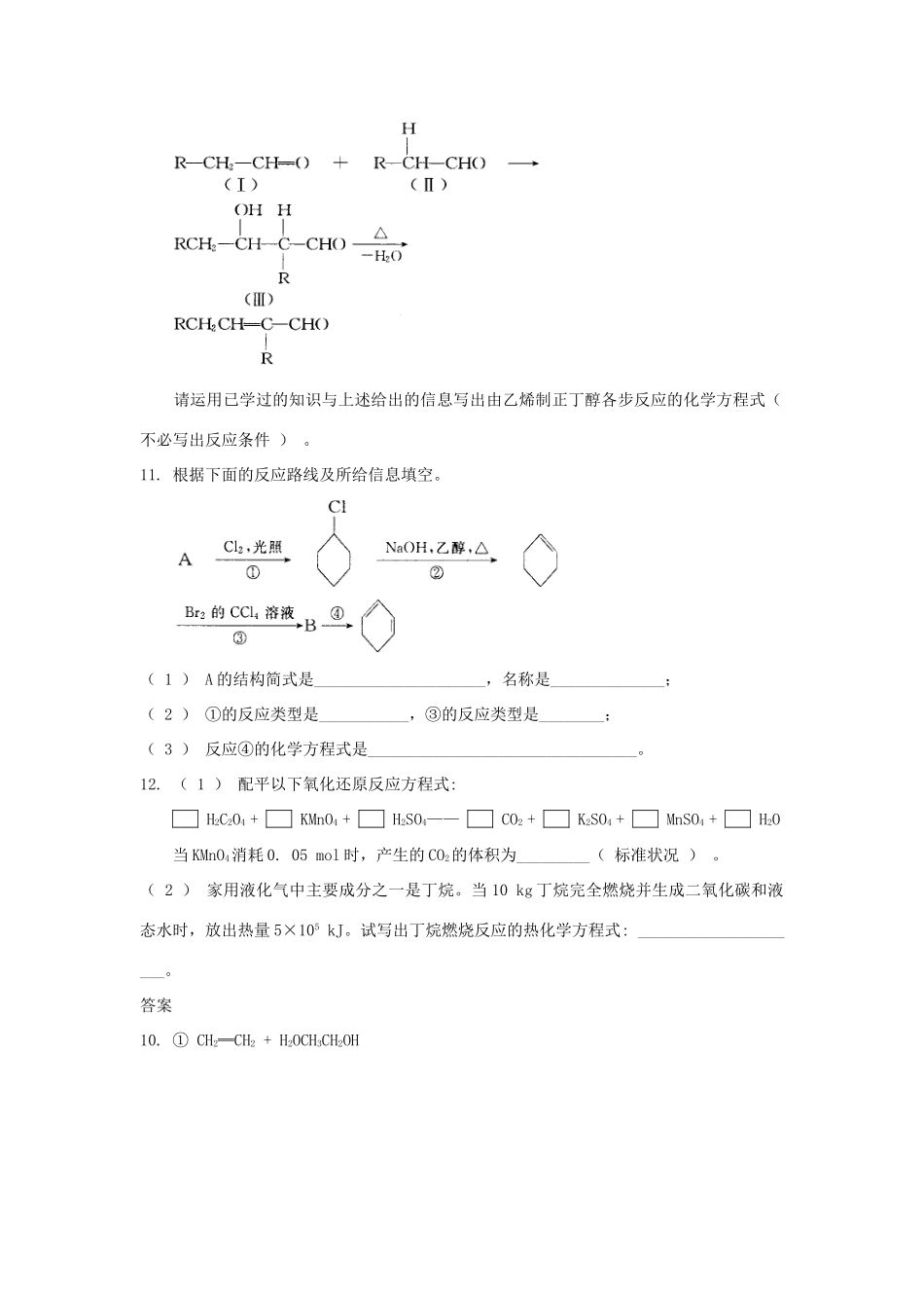高中化学 自我检测 第2章 官能团与有机化学反应 烃的衍生物 第1节 有机化学反应类型（第2课时）氧化反应和还原反应 鲁科版选修5-鲁科版高二选修5化学试题_第3页