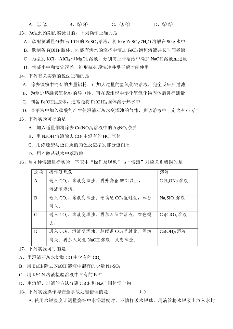 征服高考化学选择题之十一 ——实验操作细节_第3页