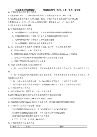 征服高考化学选择题之十一 ——实验操作细节