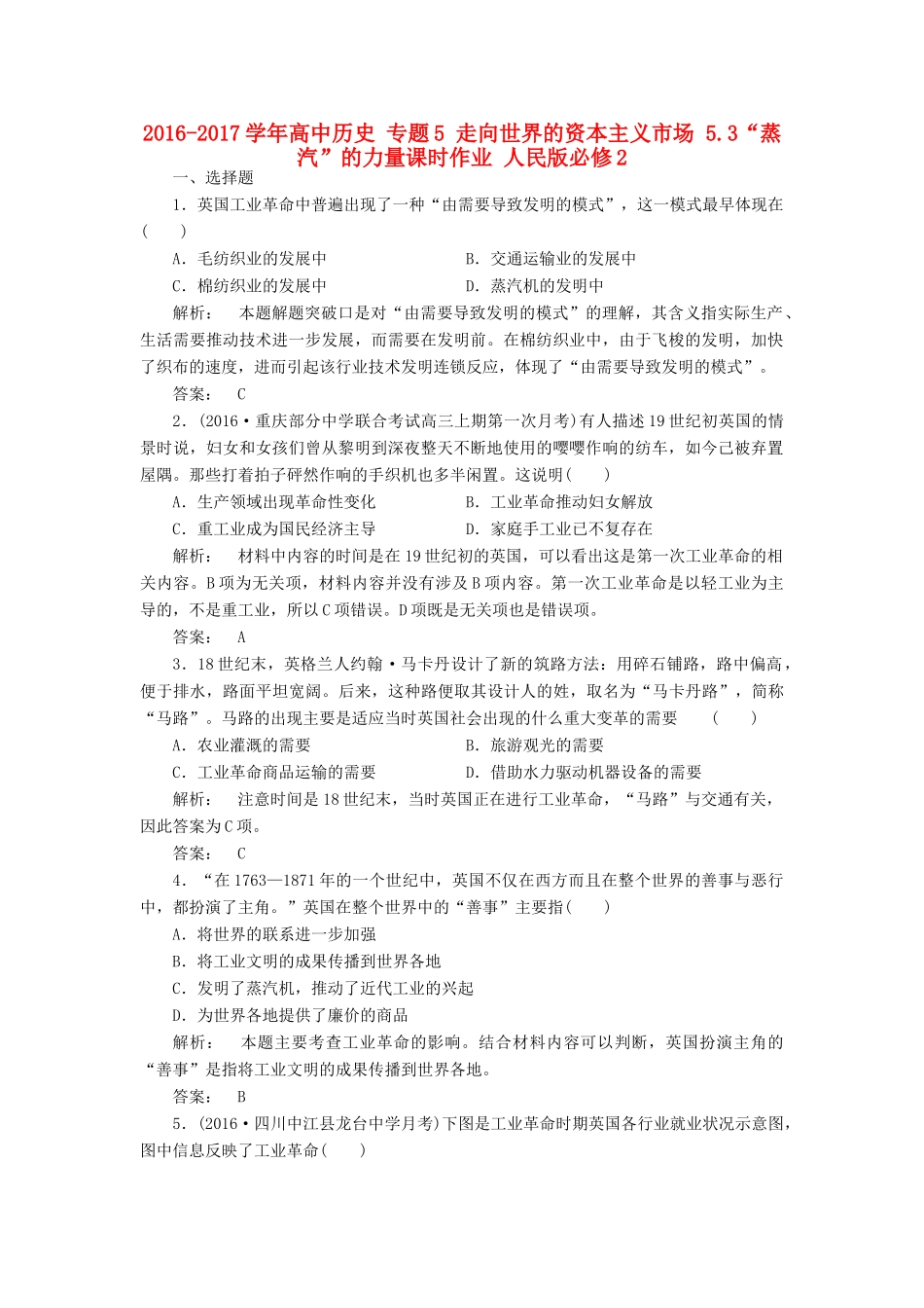 高中历史 专题5 走向世界的资本主义市场 5.3“蒸汽”的力量课时作业 人民版必修2-人民版高一必修2历史试题_第1页