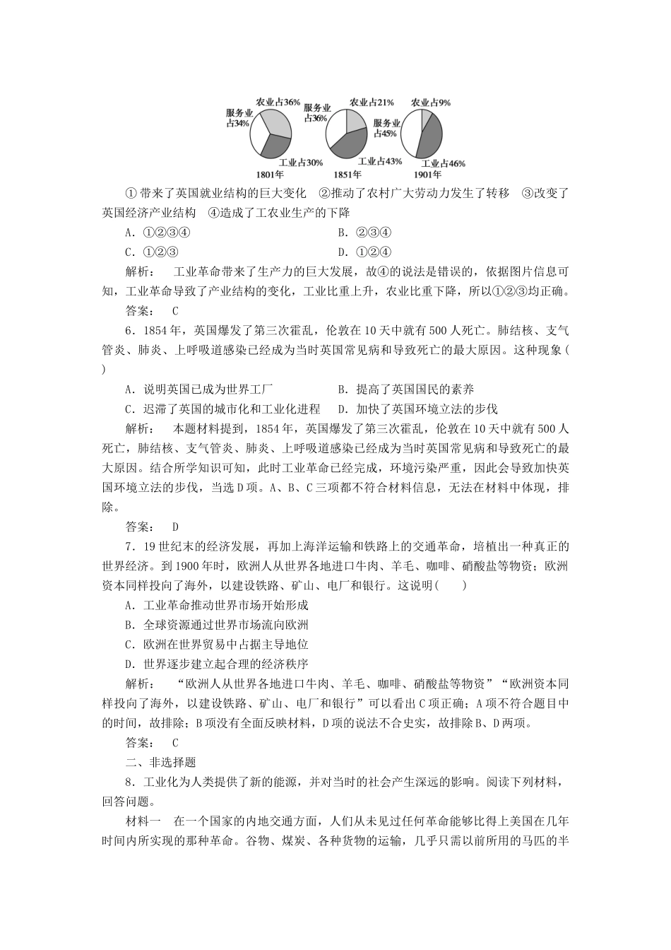 高中历史 专题5 走向世界的资本主义市场 5.3“蒸汽”的力量课时作业 人民版必修2-人民版高一必修2历史试题_第2页