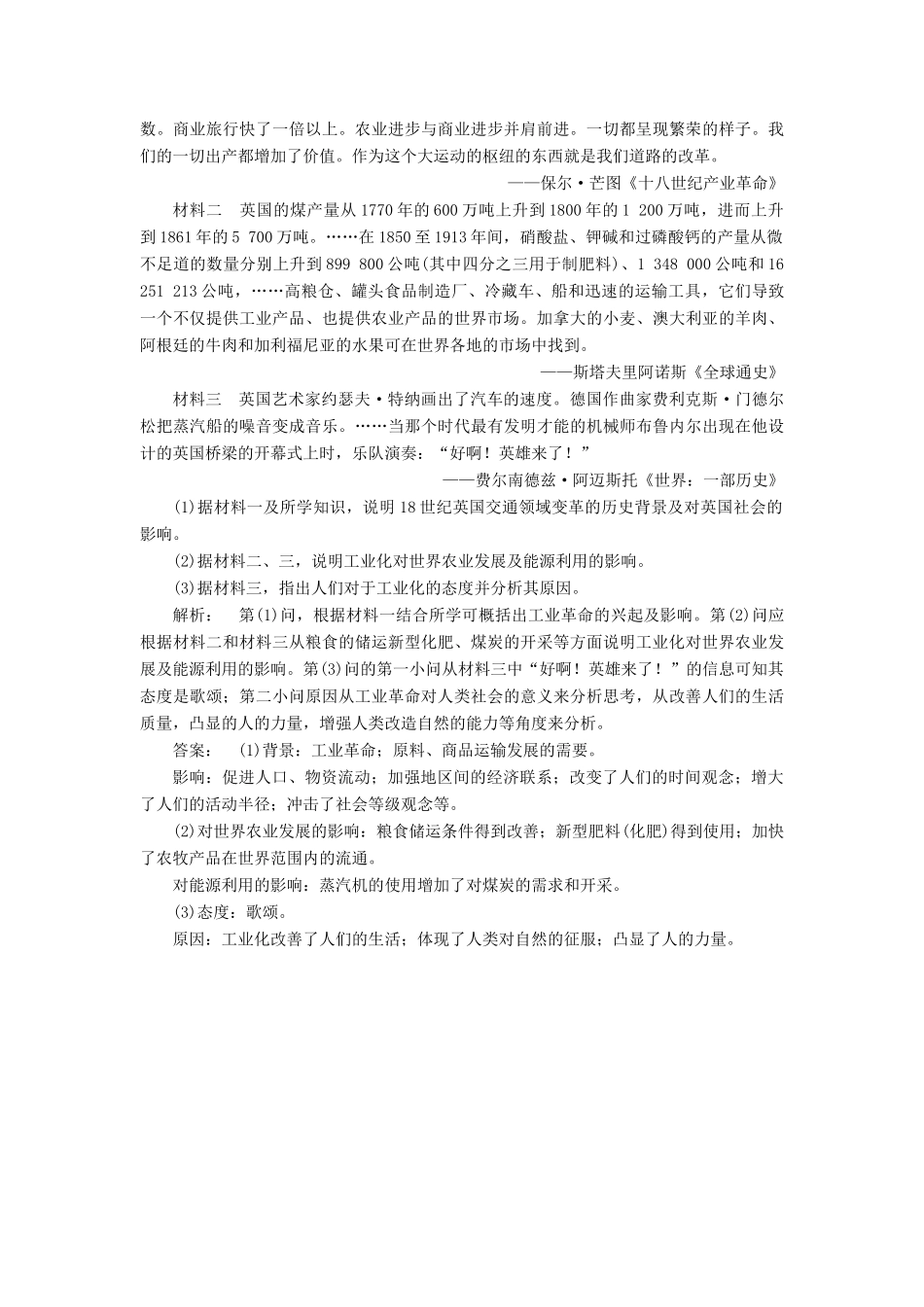 高中历史 专题5 走向世界的资本主义市场 5.3“蒸汽”的力量课时作业 人民版必修2-人民版高一必修2历史试题_第3页