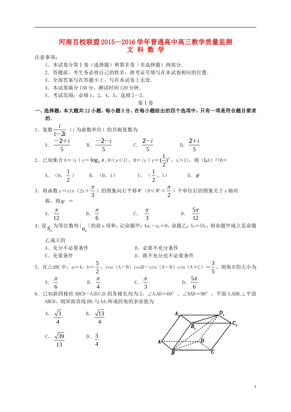 河南省百校联盟高三数学11月教育教学质量检测试题（A卷）文-人教版高三全册数学试题_第1页