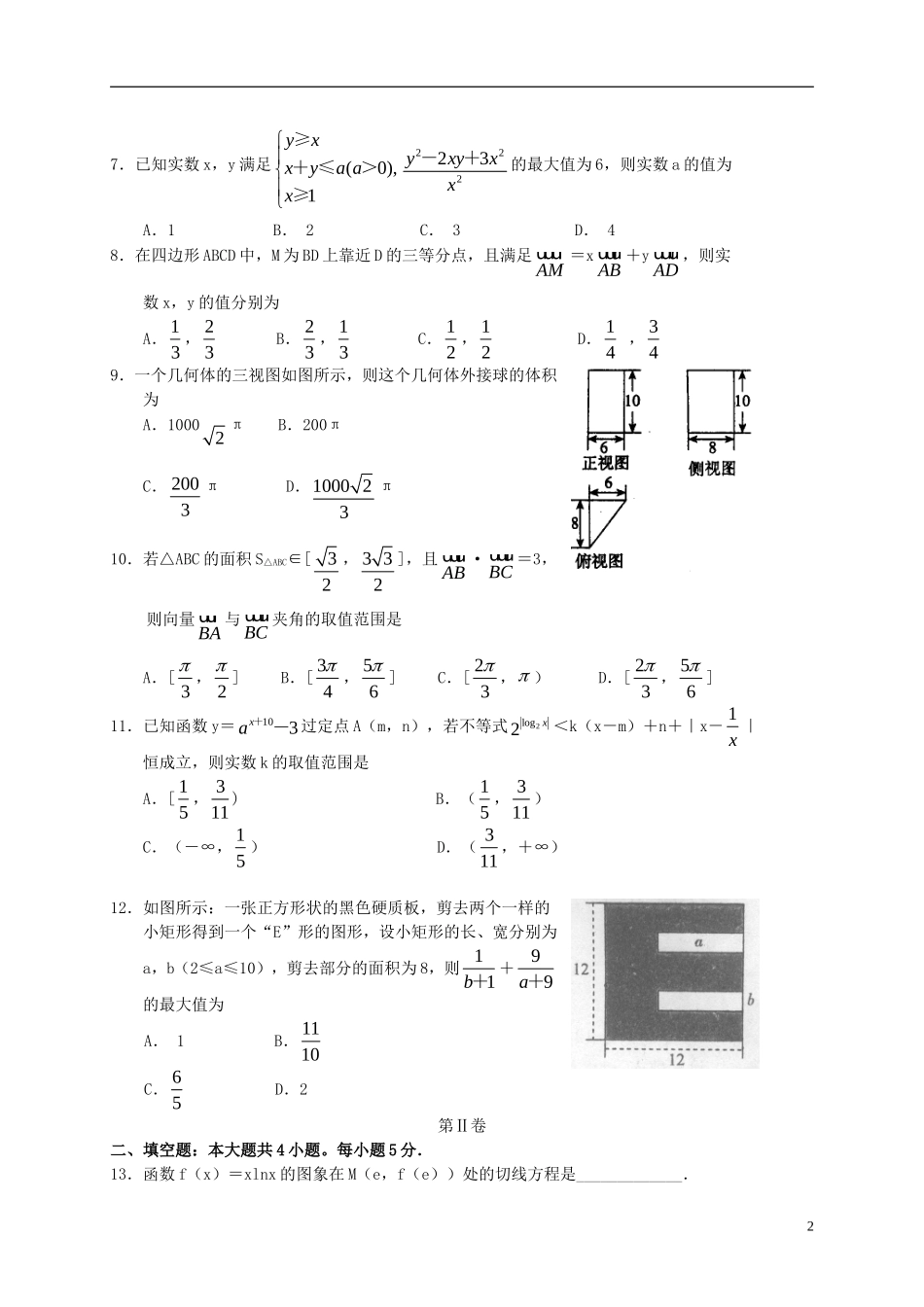 河南省百校联盟高三数学11月教育教学质量检测试题（A卷）文-人教版高三全册数学试题_第2页