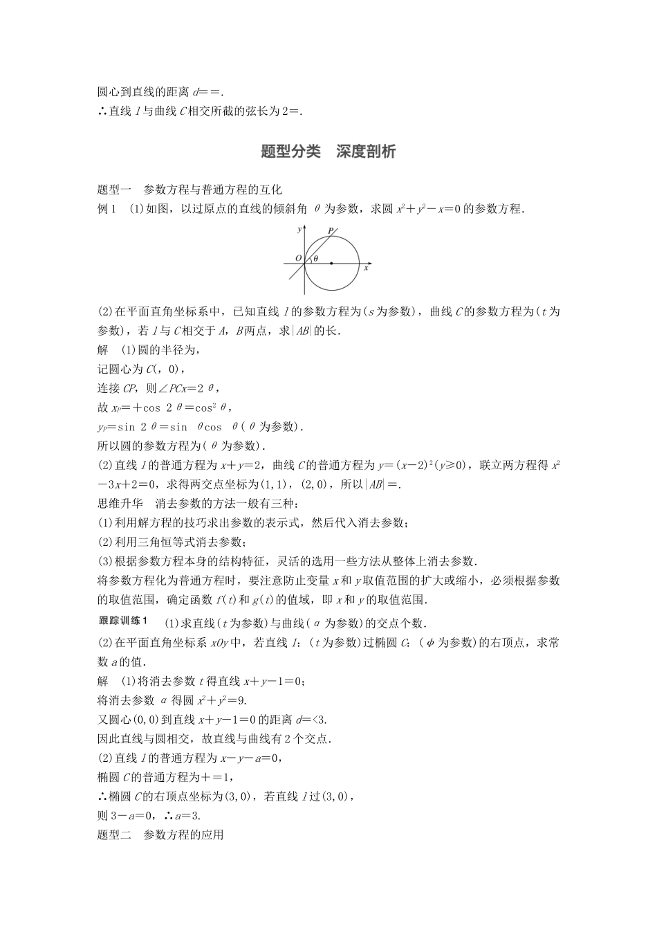 高考数学大一轮复习 第十四章 14.1 坐标系与参数方程 第2课时 参数方程试题 理 北师大版-北师大版高三全册数学试题_第2页
