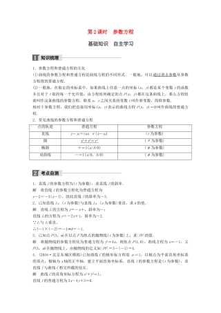高考数学大一轮复习 第十四章 14.1 坐标系与参数方程 第2课时 参数方程试题 理 北师大版-北师大版高三全册数学试题