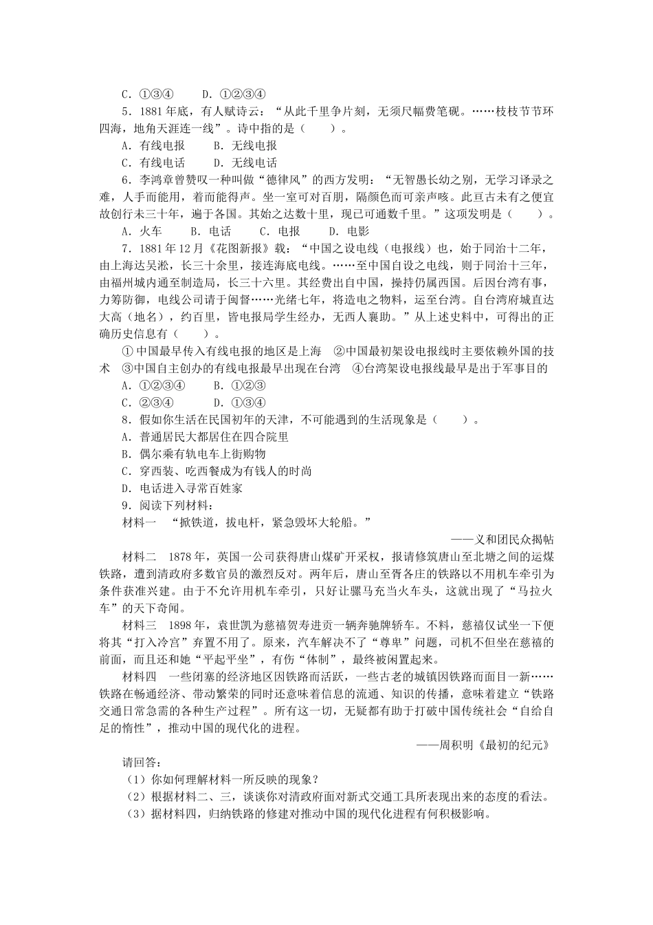 高中历史 专题四 中国近现代社会生活的变迁 二 交通和通信工具的进步课后训练2 人民版必修2-人民版高一必修2历史试题_第2页