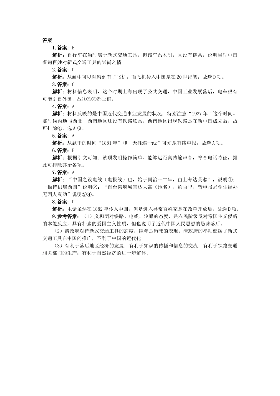 高中历史 专题四 中国近现代社会生活的变迁 二 交通和通信工具的进步课后训练2 人民版必修2-人民版高一必修2历史试题_第3页