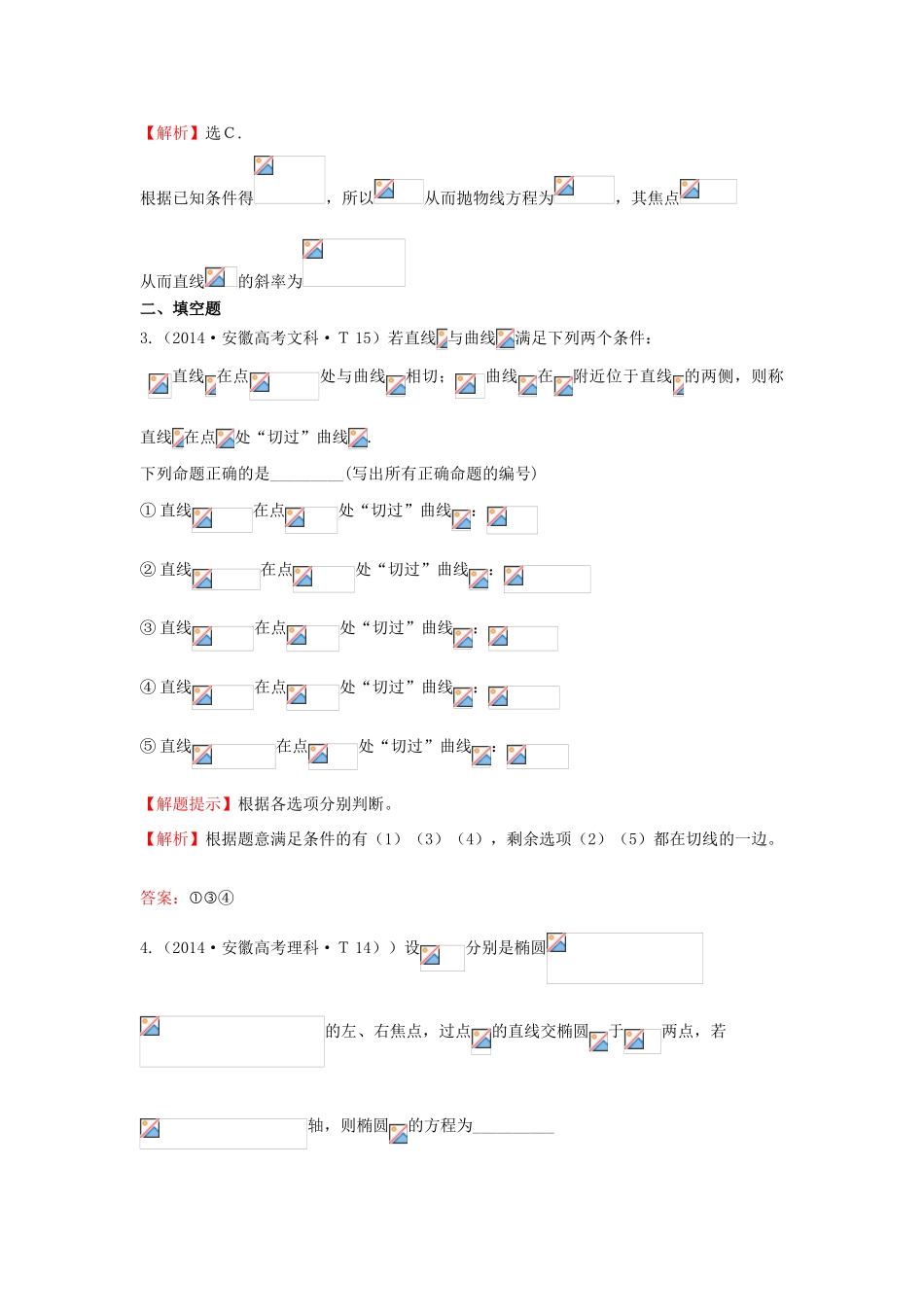 高中数学 考点42 直线与圆锥曲线的位置关系（含201试题）新人教A版-新人教A版高三全册数学试题_第2页
