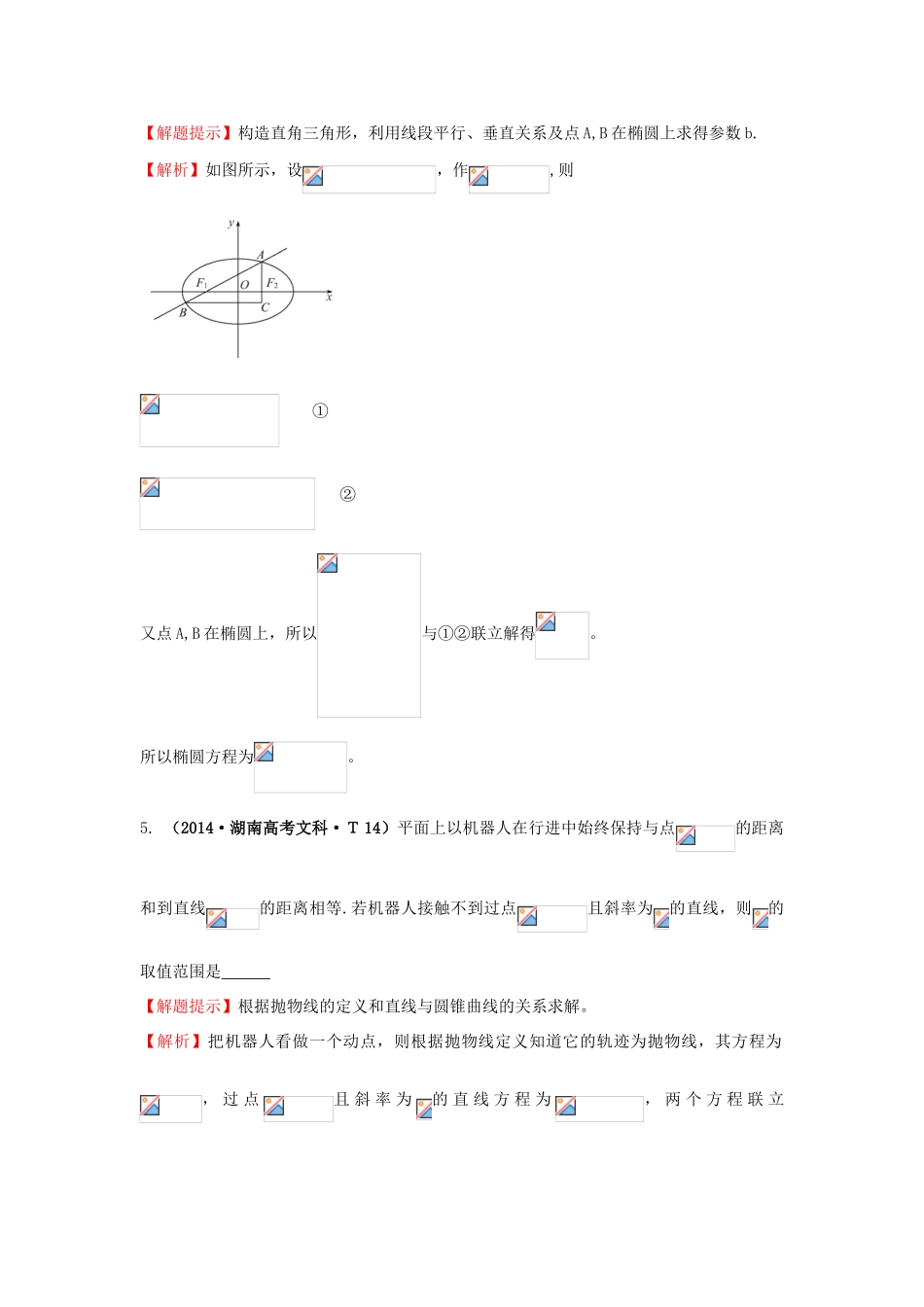高中数学 考点42 直线与圆锥曲线的位置关系（含201试题）新人教A版-新人教A版高三全册数学试题_第3页