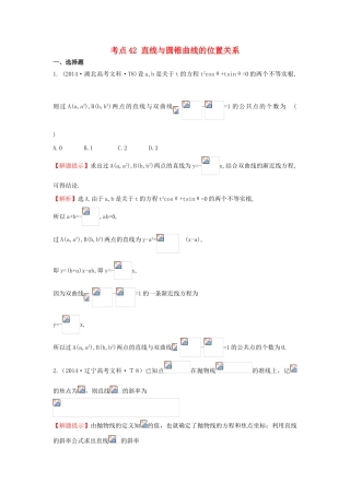 高中数学 考点42 直线与圆锥曲线的位置关系（含201试题）新人教A版-新人教A版高三全册数学试题