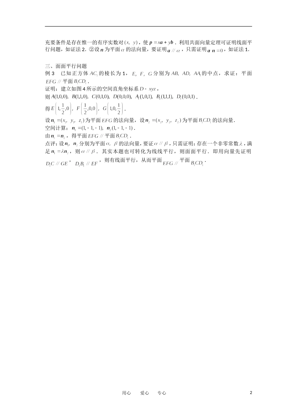 高考数学复习点拨 用空间向量解决立体几何的几大问题_第2页