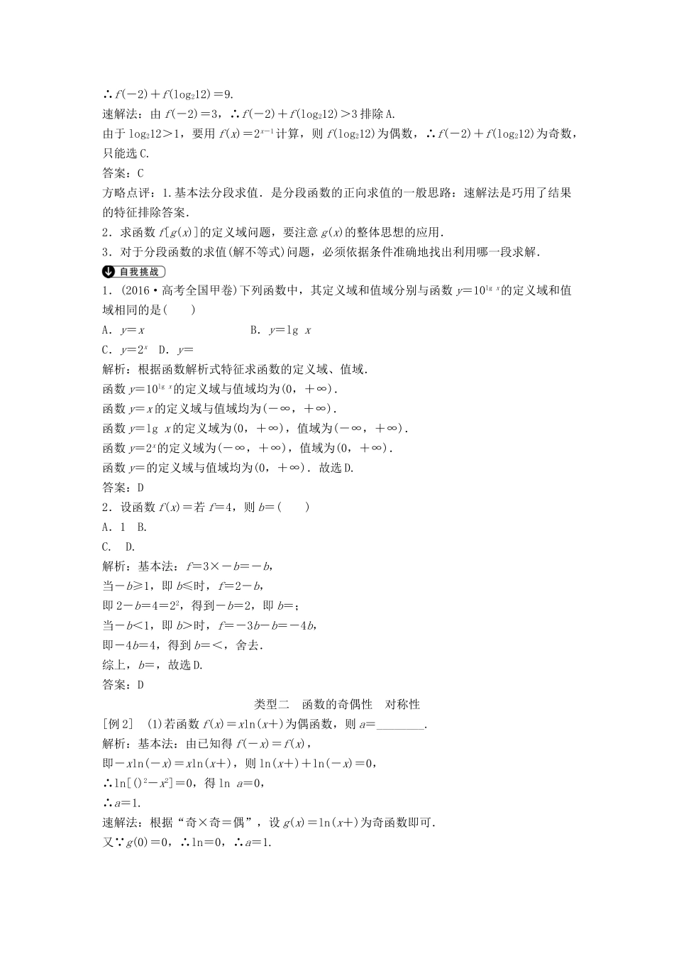 高考数学二轮复习 第1部分 专题二 函数与导数必考点 文-人教版高三全册数学试题_第2页