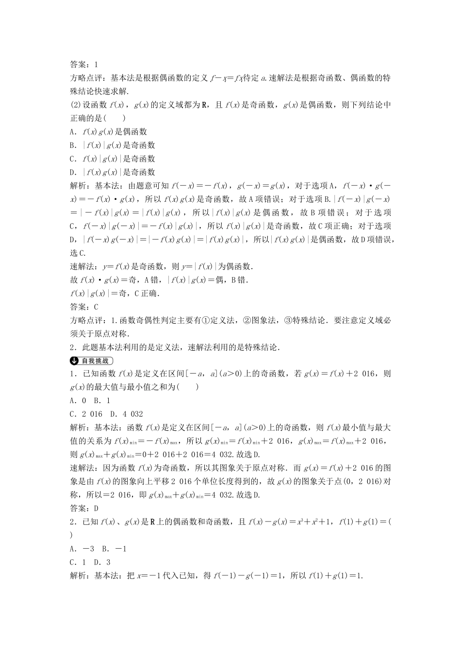 高考数学二轮复习 第1部分 专题二 函数与导数必考点 文-人教版高三全册数学试题_第3页