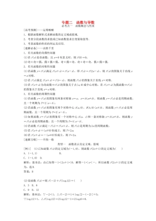 高考数学二轮复习 第1部分 专题二 函数与导数必考点 文-人教版高三全册数学试题