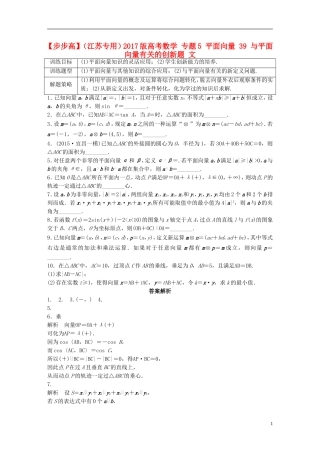 （江苏专用）高考数学 专题5 平面向量 39 与平面向量有关的创新题 文-人教版高三全册数学试题