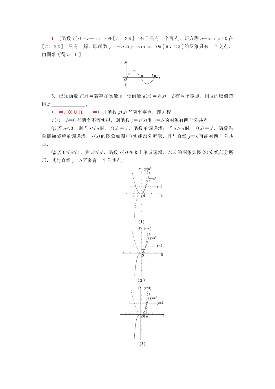 （江苏专版）高考数学二轮专题复习与策略 数学思想集训2 数形结合思想 理-人教版高三全册数学试题_第2页