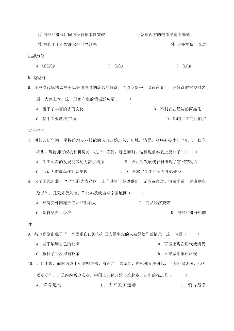 高一历史4月月考试题 文-人教版高一全册历史试题_第2页