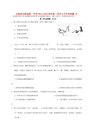 高一历史4月月考试题 文-人教版高一全册历史试题