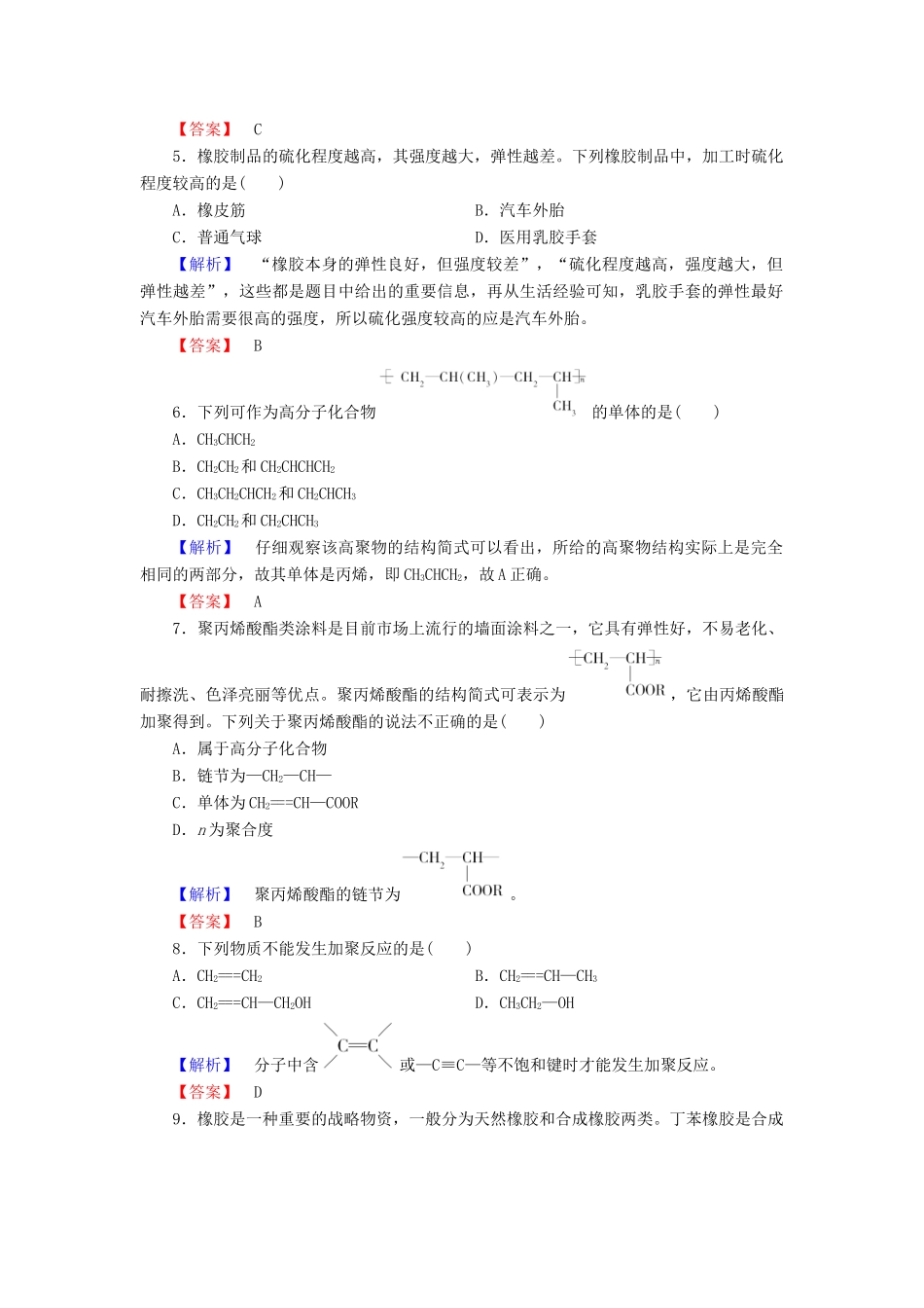 高中化学 第3章 重要的有机化合物 第4节 塑料橡胶纤维学业分层测评 鲁科版必修2-鲁科版高一必修2化学试题_第2页