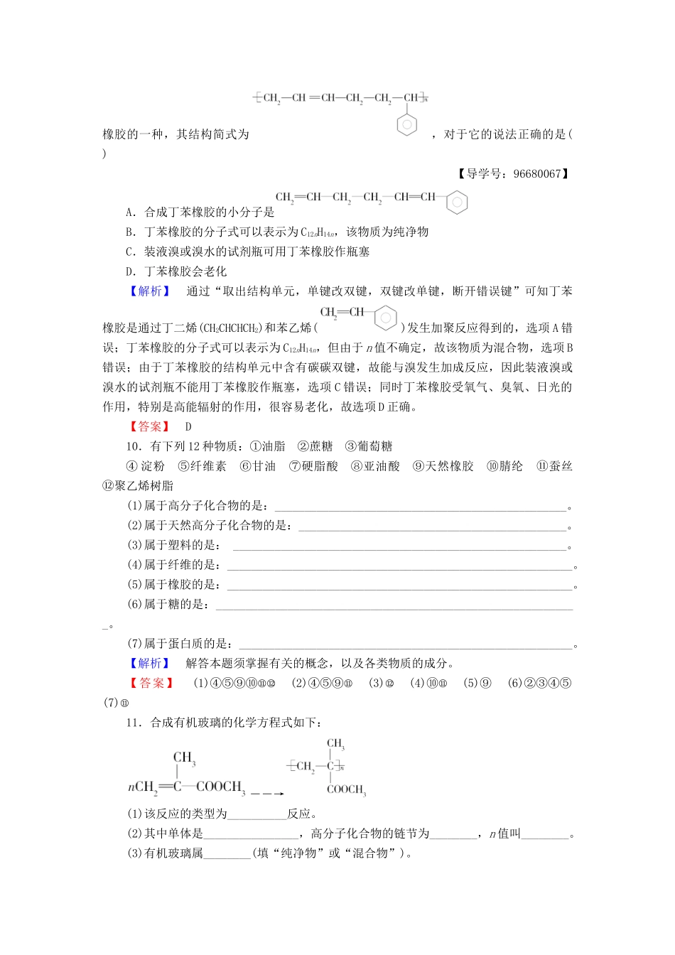 高中化学 第3章 重要的有机化合物 第4节 塑料橡胶纤维学业分层测评 鲁科版必修2-鲁科版高一必修2化学试题_第3页
