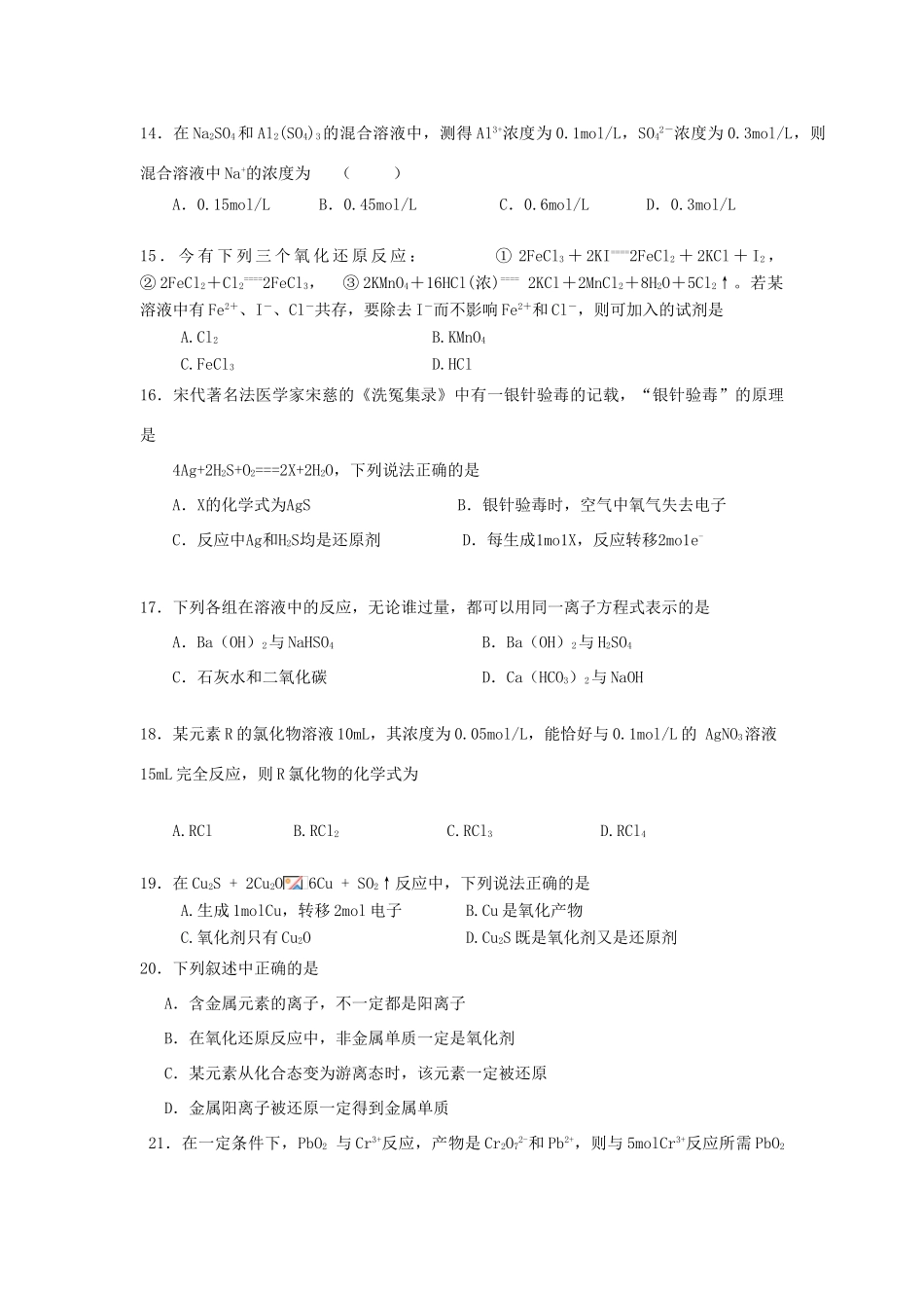 湖南省醴陵市两校高一化学上学期期中联考试题-人教版高一全册化学试题_第3页