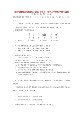 湖南省醴陵市两校高一化学上学期期中联考试题-人教版高一全册化学试题