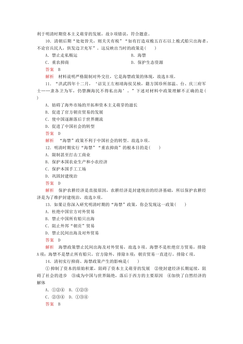 高中历史 第一单元 古代中国经济的基本结构与特点 第4课 古代的经济政策学业达标 新人教版必修2-新人教版高一必修2历史试题_第3页