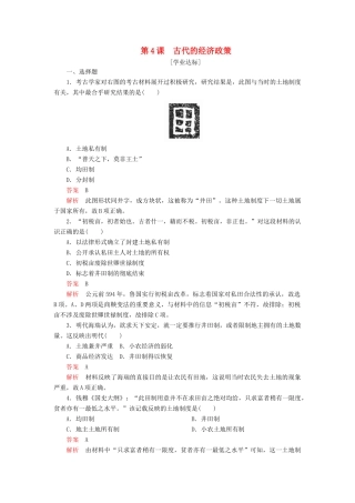 高中历史 第一单元 古代中国经济的基本结构与特点 第4课 古代的经济政策学业达标 新人教版必修2-新人教版高一必修2历史试题