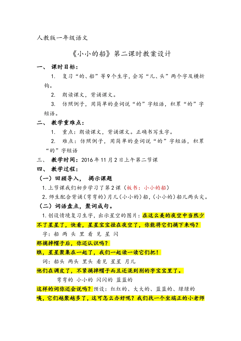 部编本一年级《小小的船》--教学设计_第1页