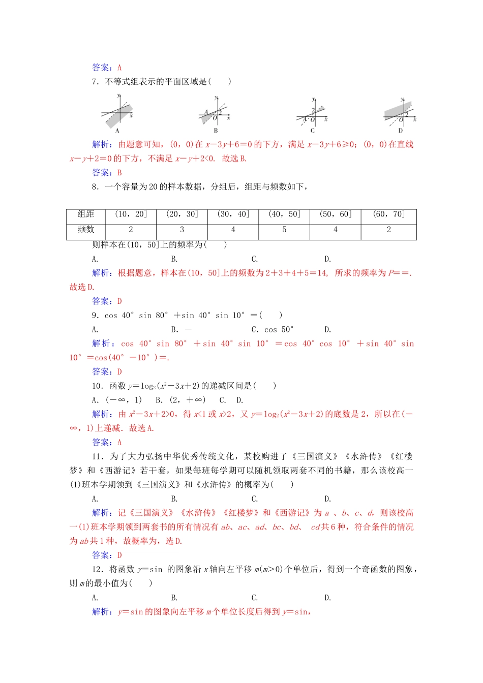 高考数学学业水平测试一轮复习 模拟测试卷（二）（含解析）-人教版高三全册数学试题_第2页