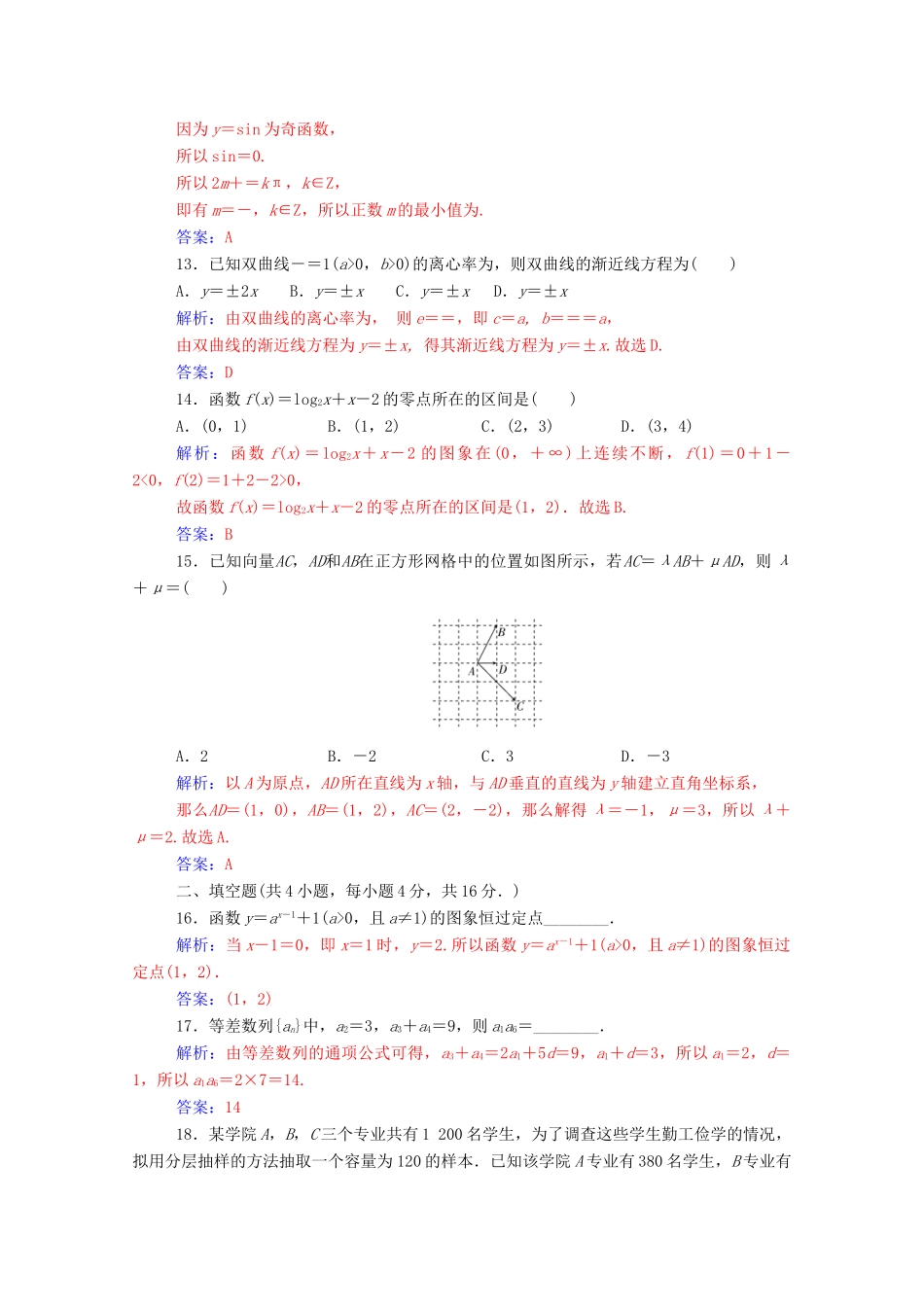 高考数学学业水平测试一轮复习 模拟测试卷（二）（含解析）-人教版高三全册数学试题_第3页