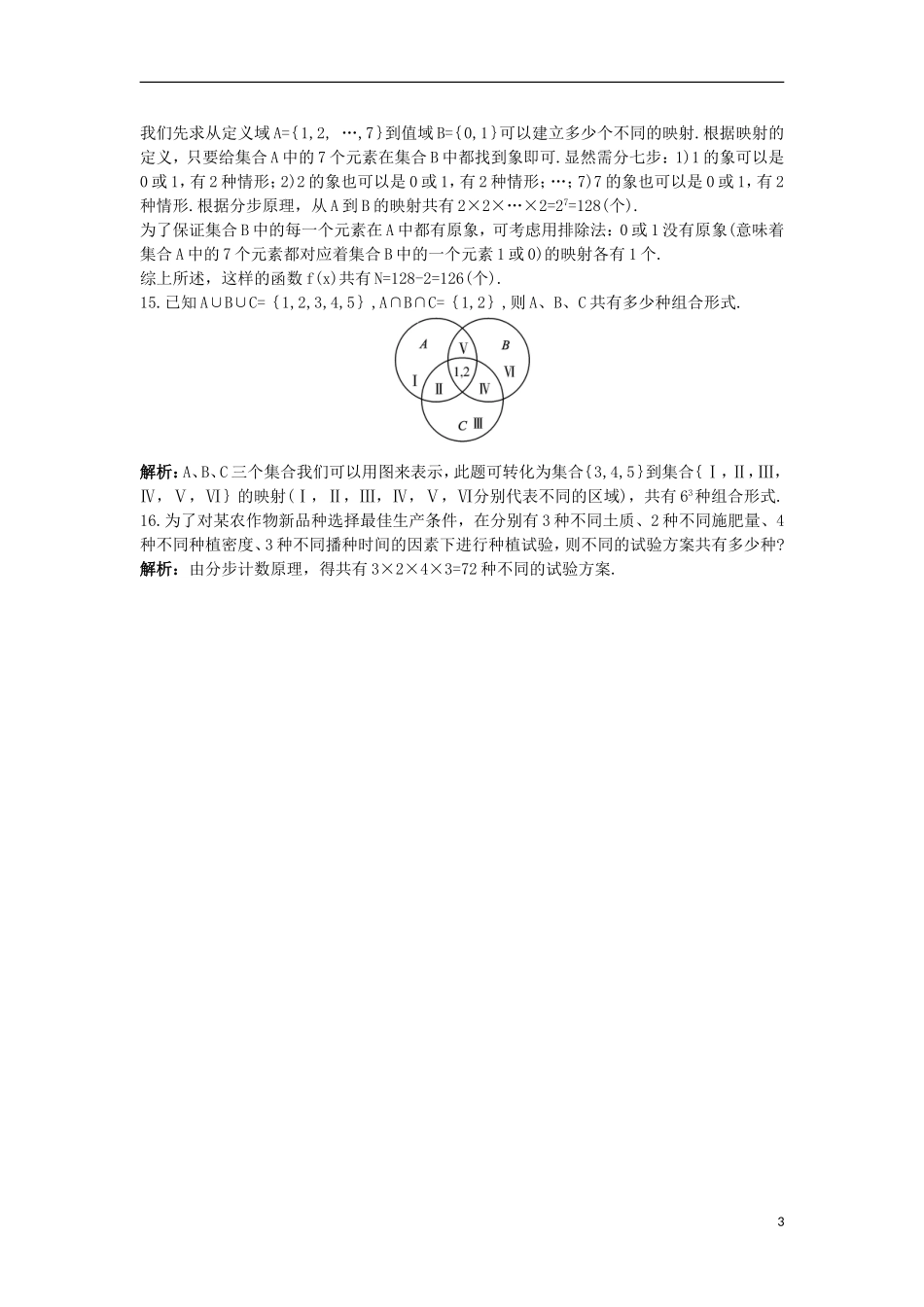 高中数学 第一章 计数原理 1.1 分类加法计数原理和分步乘法计数原理（2）课后导练 新人教A版选修2-3-新人教A版高二选修2-3数学试题_第3页
