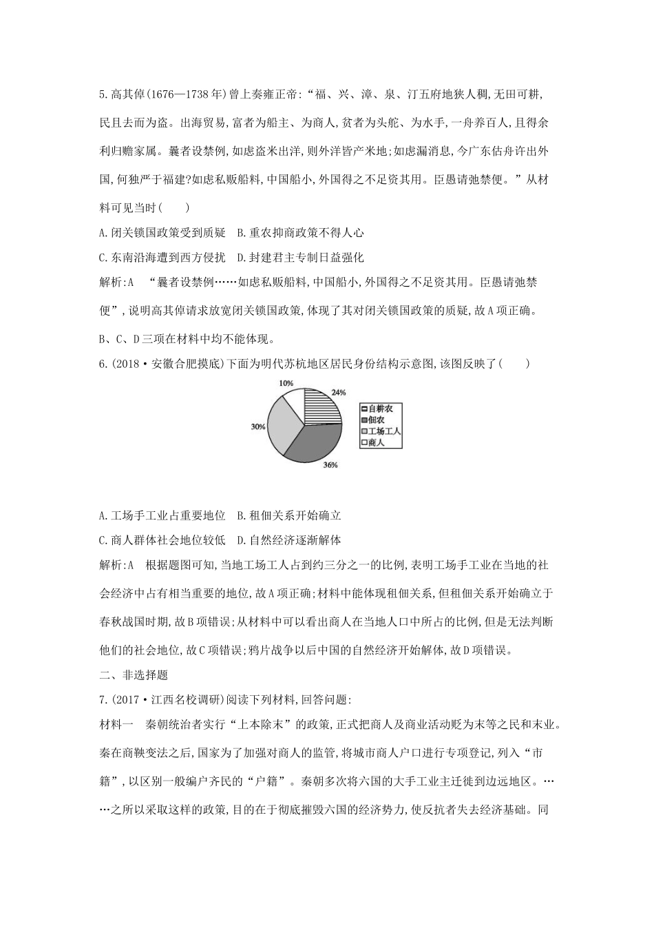 （通史版）高考历史一轮复习 第二单元 古代中国经济的基本结构与特点 第7讲 资本主义萌芽与“重农抑商”和“海禁”政策巩固练-人教版高三全册历史试题_第3页