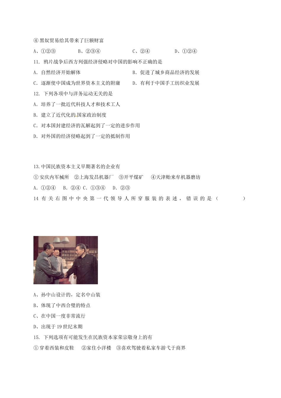 天津市静海县高一历史下学期期末终结性检测试题 理-人教版高一全册历史试题_第3页