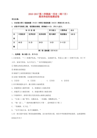 天津市静海县高一历史下学期期末终结性检测试题 理-人教版高一全册历史试题